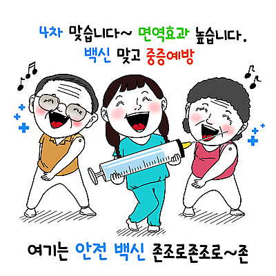 전신 PSD 여자 할아버지 노년 남자 할머니 음표 일러스트 노래 주사기 서기 웃음 들기 성인 세명 선글라스 간호사 의료진 춤 사회이슈 즐거움 면역력 백신 십자모양 예방접종 패러디 짤방 코로나바이러스 백신접종 델타변이바이러스 오미크론 국내일러스트 모양 직업 기호 감정 안경 음악 컨셉 의학 의료기기 모션 문화예술 표정 사람 바이러스 십자 접종 파일형식 유행어