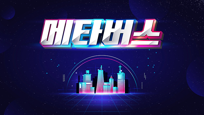 모션 빌딩 타이포그라피 사람없음 건물 빛 유성 남색 영상 디지털산업 동영상 가상공간 가상현실 메타버스 모션그래픽 MP4 MOV 문자 건축물 산업 컬러 디지털 파일형식