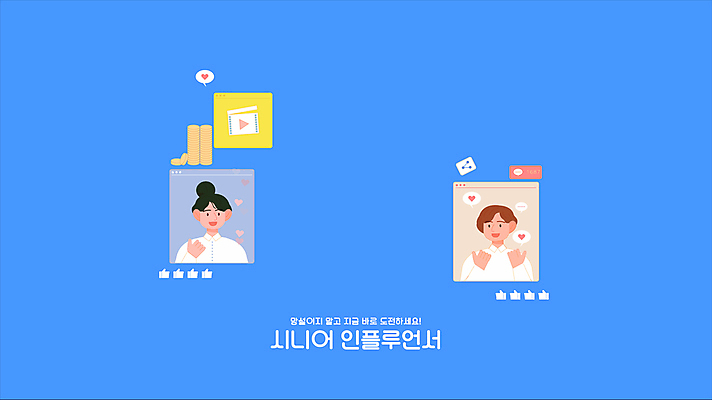 여자 남자 말풍선 모션 들기 상반신 성인 두명 파란색 실버라이프 스마트폰 손들기 동전 하트 최고 손모양 영상 동영상 인터넷창 동전탑 라이브 소셜네트워크 성인만 인터넷방송 크리에이터 실버서퍼 인플루언서 액티브시니어 모션그래픽 MP4 MOV 모양 직업 라이프스타일 컬러 돈 인터넷 사람 핸드폰 스마트기기 쌓기 신조어 파일형식 1인미디어 유명인 손_신체부위