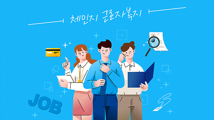 안경 모션 돋보기 넥타이 들기 상반신 성인 타이포그라피 세명 파란색 가리킴 잡기 직장인 비즈니스맨 비즈니스우먼 신용카드 복지 문서 영상 동영상 사원증 구인구직 지원 성인만 모션그래픽 MP4 MOV 직업 문자 잡화 여자 남자 컬러 비즈니스 사람 손짓 금융 구직 사회이슈 구인 파일형식