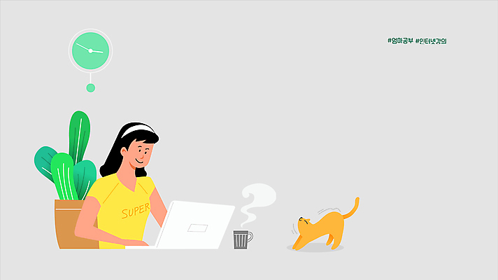 한마리 여자 화분 커피 시계 말풍선 모션 엄마 한명 상반신 성인 타이포그라피 노트북 고양이 회색 머그컵 수증기 영상 동영상 온라인강의 성인여자한명만 반려묘 업글인간 모션그래픽 MP4 MOV 문자 1 음료 컬러 포유류 가족 사람 컵 전자제품 반려동물 강의 신조어 자기개발 여자한명만 성인여자만 파일형식 언택트