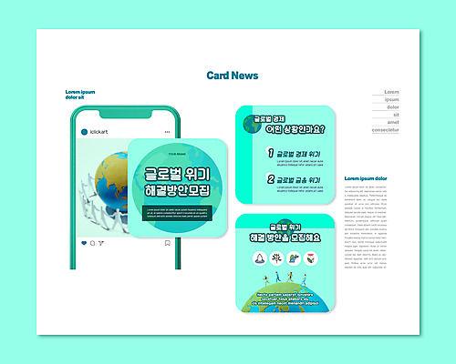PSD 템플릿 ZIP 지구 웹템플릿 사람없음 글로벌 환경오염 사회이슈 인물미니어처 종이인형 모집 해결 경제불황 민트색 위기 해결책 카드뉴스 이미지템플릿 인형 컬러 컨셉 경제 미니어처 불황 방법 파일형식