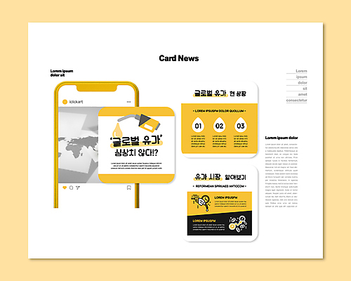 PSD 템플릿 ZIP 웹템플릿 세계지도 사람없음 글로벌 노란색 물방울무늬 석유 사회이슈 주유기 기름값 위기 카드뉴스 인플레이션 이미지템플릿 컬러 컨셉 지도 무늬 경제 세계 기계 가격 주유 파일형식