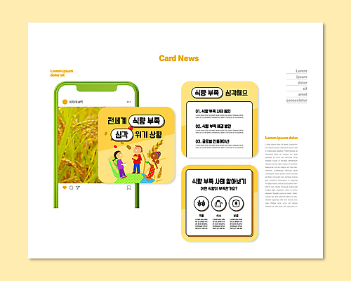 전신 PSD 서양인 템플릿 그릇 여자 남자 ZIP 지구 흑인 웹템플릿 서기 들기 성인 세명 글로벌 중국인 노란색 올려보기 벼 아기 사회이슈 업기 벼이삭 부족 식량고갈 식량부족 심각 위기 카드뉴스 이미지템플릿 외국인 식기 컬러 컨셉 모션 곡류 사람 동양인 이삭 파일형식
