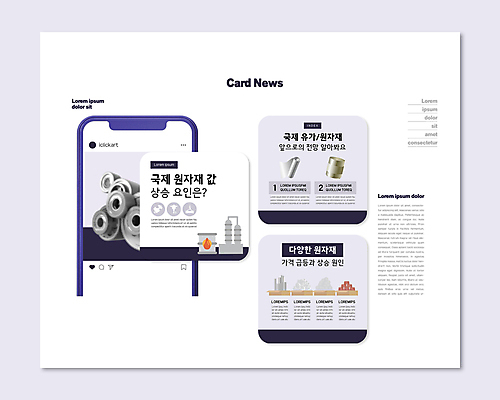 PSD 템플릿 ZIP 웹템플릿 사람없음 금속 흰색 사회이슈 은박지 톱니바퀴 산업재료 연보라색 기름값 기름통 석유통 알루미늄 원자재 철강 카드뉴스 인플레이션 이미지템플릿 컬러 컨셉 재질 통 경제 보라색 가격 파일형식