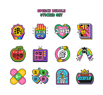 문자 손 무지개 말풍선 스티커 일러스트 왕관 사람모양 폭죽 빌딩 사람없음 건물 신체부위 세트 태양 반사 귀여움 텔레비전 짜증 하트 비행 축하 반창고 사과 사죄 OK 입체 퇴근 조용 손모양 이모티콘 무지개색 대답 문안인사 미안 입체문자 유행어 어쩔티비 국내일러스트 AI파일 자연요소 모양 건축물 감정 컨셉 과일 사람 손짓 전자제품 컬러풀 유행 인사 의료용품 출퇴근 파일형식 벡터 손_신체부위