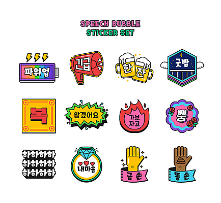 문자 손 말풍선 스티커 날개 일러스트 밤하늘 불꽃 맥주 생맥주 웃음 사람없음 신체부위 반짝임 세트 장미 확성기 에너지 하트 긴급 행운 건전지 애정표현 건배 다이아몬드 맥주잔 손모양 육각형 이모티콘 방귀 대답 번개모양 부적 금손 똥손 국내일러스트 AI파일 모양 도형 꽃 컨셉 술잔 모션 하늘 불 주류 표정 사람 표현 야간 번개 보석 신조어 생리현상 파일형식 벡터 손_신체부위