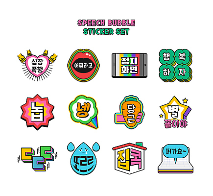 문자 행복 별 말풍선 스티커 일러스트 들기 사람없음 스마트폰 세트 주먹 당근 물방울 하트 심장 정지 네잎클로버 거절 눈물 입술 통장 손모양 일시정지 이모티콘 입술모양 떨림 대답 덕담 디귿 때리기 폭행 집모양 텅장 집콕 국내일러스트 AI파일 자연요소 모양 식물 감정 컨셉 모션 뿌리채소 신체부위 금융 핸드폰 스마트기기 장기_의학 폭력 범죄 클로버 신조어 자음 합성어 파일형식 벡터 앳홈라이프 손_신체부위