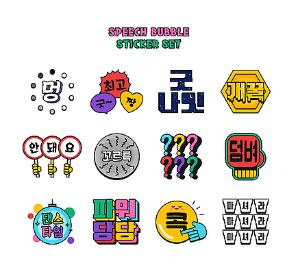 문자 말풍선 스티커 술잔 일러스트 밤하늘 들기 사람없음 세트 팻말 흐름 금지 물음표 하트 춤 최고 권투글러브 자신감 원형 배고픔 입체 호기심 손모양 미러볼 육각형 굿 이모티콘 찌르기 의문 로딩 멍 소주잔 입체문자 국내일러스트 AI파일 모양 도형 기호 감정 컨셉 모션 하늘 문화예술 잔 프레임 장식 글러브 야간 소주 파일형식 벡터 손_신체부위