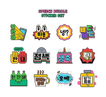 문자 말풍선 스티커 일러스트 술병 주류 무표정 사람없음 스마트폰 세트 놀람 금지 생일케이크 거절 향수 입체 즐거움 향기 손모양 생일축하 소주 소주병 이모티콘 떨림 대답 디귿 라떼 비읍 입체문자 안구 연락 꼰대 국내일러스트 AI파일 모양 감정 커피 음료 컨셉 모션 병_용기 표정 신체부위 핸드폰 스마트기기 케이크 화장품 축하 생일 냄새 자음 파일형식 벡터 손_신체부위