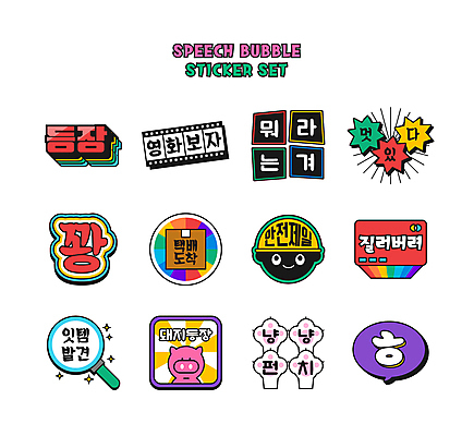문자 한마리 말풍선 스티커 일러스트 돋보기 웃음 안전 사람없음 세트 고양이 돼지 신용카드 실패 안전모 도착 필름 영화 얼굴모양 입체 택배 발바닥 안전제일 택배상자 이모티콘 발견 등장 멋 입체문자 히읗 잇템 플렉스 국내일러스트 AI파일 모양 1 얼굴 포유류 발 문화예술 표정 금융 반려동물 상자 운송업 좌절 헬멧 안전장비 신조어 자음 합성어 파일형식 벡터