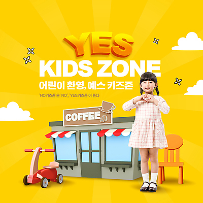 전신 PSD 구름 편집이미지 여자 어린이 의자 한명 서기 소녀 타이포그라피 노란색 카페 한국인 환영 손하트 예스 소녀한명만 키즈존 붕붕카 이미지편집 자연요소 문자 1 컬러 가구 모션 사람 동양인 손짓 장난감 상점 여자한명만 소녀만 파일형식