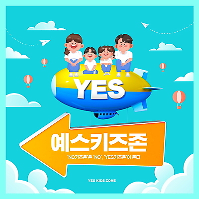 전신 PSD 구름 편집이미지 여자 남자 딸 화살표 아들 어린이 가족 하늘 엄마 함께함 웃음 앉기 소녀 소년 여러명 성인 타이포그라피 파란색 열기구 아빠 종이비행기 애드벌룬 예스 키즈존 이미지편집 자연요소 문자 컬러 다수 컨셉 관계 항공교통 모션 표정 사람 종이접기 파일형식