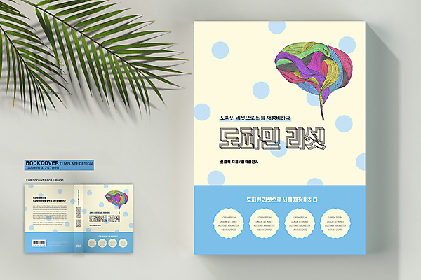 템플릿 표지디자인 표지 하늘색 북커버 사람없음 책 물방울무늬 뇌 바코드 책등 표지샘플 연노랑색 리셋 정신건강 도파민 이미지템플릿 AI파일 무늬 건강 파란색 노란색 파일형식 벡터