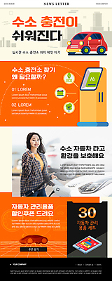 PSD 템플릿 여자 ZIP 웹템플릿 한명 들기 상반신 20대 성인 주황색 한국인 따봉 뉴스레터 충전 수소 수소에너지 차량용품 충전기 할인쿠폰 친환경자동차 성인여자한명만 수소자동차 이미지템플릿 1 컬러 모션 자동차 사람 동양인 청년 기계 에너지 최고 원소 오브젝트 쿠폰 여자한명만 성인여자만 파일형식