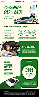 PSD 템플릿 노년 남자 ZIP 웹템플릿 미소 상반신 두명 초록색 스마트폰 한국인 70대 뉴스레터 충전 편리함 수소 수소에너지 충전기 할인쿠폰 친환경자동차 노인남자만 수소자동차 이미지템플릿 컬러 컨셉 자동차 표정 사람 동양인 성인 핸드폰 스마트기기 기계 에너지 원소 쿠폰 남자만 노인만 파일형식