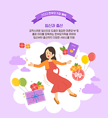 전신 구름 여자 꽃 일러스트 팔벌리기 한명 웃음 성인 공중 선물상자 보라색 임산부 임신 하트 비행 사회복지 복지 풍선 미혼모 산모수첩 성인여자한명만 혜택 싱글맘 한부모가족 국내일러스트 AI파일 자연요소 모양 식물 1 컬러 가족 모션 엄마 표정 선물 사람 상자 다이어리 사회이슈 여자한명만 성인여자만 파일형식 벡터