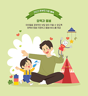 전신 남자 어린이 일러스트 놀이 함께함 들기 앉기 소년 성인 두명 초록색 장난감 달리기 블록 육아 로봇 사회복지 복지 즐거움 모빌 놀기 돌봄 비행기모형 부자지간 남자만 혜택 인디언텐트 육아대디 싱글대디 한부모가족 국내일러스트 AI파일 감정 아들 컬러 컨셉 가족 모션 비행기 텐트 사람 모형 아기용품 아빠 사회이슈 파일형식 벡터