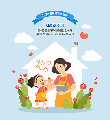 전신 구름 여자 꽃 어린이 일러스트 모녀 함께함 서기 들기 소녀 상반신 성인 두명 파란색 제과 육아 하트 사회복지 복지 즐거움 주거공간 주거지 믹싱볼 여자만 진저쿠키 집모양 혜택 싱글맘 한부모가족 국내일러스트 AI파일 자연요소 모양 식물 그릇 딸 감정 컬러 컨셉 가족 모션 엄마 사람 쿠키 제과제빵 공간 사회이슈 파일형식 벡터