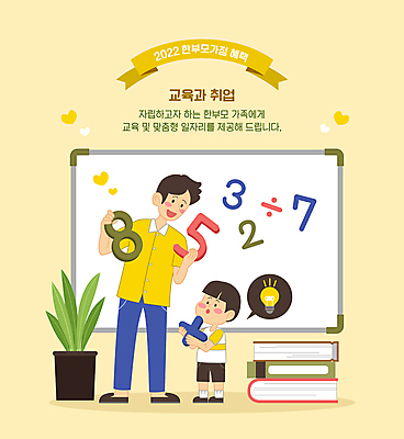 전신 어린이교육 교육 남자 화분 어린이 생각 일러스트 전구 함께함 서기 들기 소년 성인 두명 책 노란색 칠판 육아 수학 사회복지 복지 화이트보드 수학교육 부자지간 남자만 혜택 육아대디 싱글대디 한부모가족 국내일러스트 AI파일 아들 컬러 컨셉 교과목 가족 모션 사람 아빠 사회이슈 파일형식 벡터