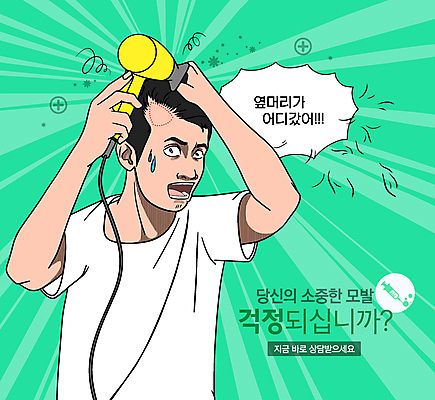 남자 말풍선 일러스트 한명 들기 상반신 성인 초록색 머리카락 놀람 유머 드라이어 발견 머리말리기 식은땀 탈모 성인남자한명만 국내일러스트 AI파일 1 감정 컬러 모션 표정 사람 머리 미용용품 증상 남자한명만 성인남자만 파일형식 벡터