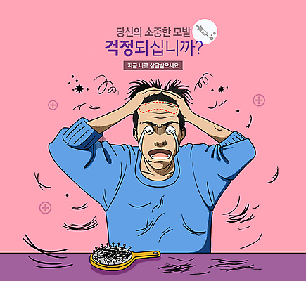 응시 남자 분홍색 일러스트 날리기 한명 상반신 성인 머리카락 놀람 슬픔 머리빗 유머 좌절 눈물 확인 감싸기 탈모 성인남자한명만 흩날리기 국내일러스트 AI파일 1 시선 감정 컬러 컨셉 모션 표정 사람 머리 미용용품 증상 남자한명만 성인남자만 파일형식 벡터