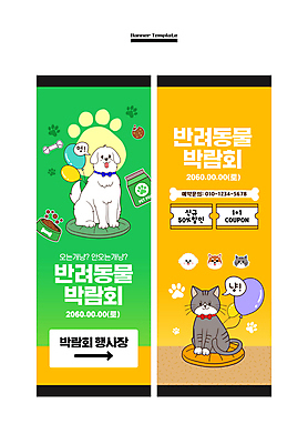 템플릿 배너 배너템플릿 세로배너 반려견 두마리 사각프레임 방석 앉기 사람없음 연두색 반려동물 노란색 고양이 현수막 강아지 풍선 개발자국 원플러스원 할인쿠폰 배너세트 반려묘 펫박람회 AI파일 동물 컬러 2 포유류 모션 프레임 이벤트 세로 초록색 세트 사각형 개 발자국 쿠폰 박람회 파일형식 벡터