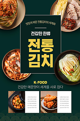 PSD 템플릿 한국전통 배너 ZIP 한식 웹템플릿 디자인시안 모바일 김치 이벤트페이지 이벤트 사람없음 초록색 홈페이지 홈페이지시안 깍두기 모바일템플릿 모바일웹 배추김치 백김치 발효음식 총각김치 소셜네트워크 수육 모바일앱 모바일페이지 이미지템플릿 전통 음식 컬러 한국 페이지 파일형식