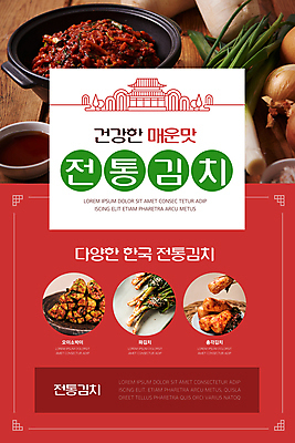 PSD 템플릿 한국전통 배너 ZIP 한식 웹템플릿 디자인시안 모바일 김치 이벤트페이지 이벤트 사람없음 빨간색 홈페이지 홈페이지시안 매움 모바일템플릿 모바일웹 발효음식 총각김치 파김치 오이소박이 소셜네트워크 모바일앱 모바일페이지 김치속 이미지템플릿 전통 음식 컬러 한국 맛 페이지 파일형식