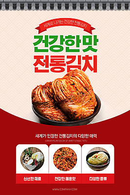 PSD 템플릿 한국전통 배너 ZIP 한식 웹템플릿 식재료 디자인시안 모바일 김치 이벤트페이지 기와 이벤트 사람없음 빨간색 홈페이지 홈페이지시안 모바일템플릿 모바일웹 배추김치 백김치 발효음식 베이지색 소셜네트워크 모바일앱 모바일페이지 김치속 이미지템플릿 전통 음식 컬러 한국 페이지 파일형식