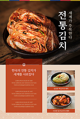 PSD 템플릿 한국전통 배너 ZIP 한식 웹템플릿 디자인시안 모바일 김치 이벤트페이지 이벤트 사람없음 홈페이지 주황색 홈페이지시안 모바일템플릿 모바일웹 배추김치 백김치 발효음식 총각김치 소셜네트워크 모바일앱 모바일페이지 이미지템플릿 전통 음식 컬러 한국 페이지 파일형식
