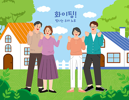 전신 나무 구름 여자 노년 남자 하늘색 일러스트 응원 주택 서기 여러명 연두색 노후 파이팅 주먹 내집마련 노후대책 노인만 어깨에손 국내일러스트 AI파일 자연요소 식물 다수 모션 부동산 사람 성인 건물 초록색 파란색 성인만 파일형식 벡터