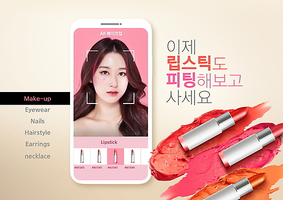 PSD 편집이미지 여자 한명 상반신 20대 성인 타이포그라피 스마트폰 쇼핑 화장 한국인 립스틱 선택 베이지색 피팅 의료성형뷰티 증강현실 성인여자한명만 이미지편집 문자 1 컬러 컨셉 사람 동양인 청년 핸드폰 스마트기기 뷰티 화장품 여자한명만 성인여자만 파일형식