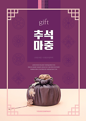 전신 템플릿 명절 포스터 프레임 타이포그라피 사람없음 전통문양 추석 보라색 보자기 노리개 기획 기획상품 추석선물 포스터템플릿 명절선물 이미지템플릿 AI파일 문자 전통 문양 기념일 컬러 전통소품 선물 상품 파일형식 벡터 천_직물