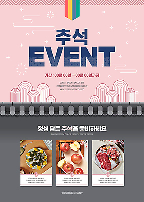 템플릿 접시 포스터 분홍색 이벤트 타이포그라피 사람없음 추석 회색 소고기 사과 송편 선물세트 추석선물 기와담장 포스터템플릿 명절선물 이미지템플릿 AI파일 문자 식기 명절 컬러 과일 떡 기와 육류 선물 담장 파일형식 벡터