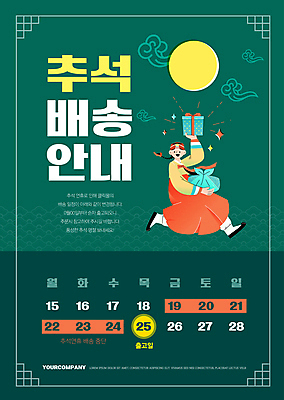 전신 템플릿 여자 명절 포스터 안내 선물 한명 들기 성인 타이포그라피 초록색 선물상자 추석 달력 보름달 보자기 한복 배송 성인여자한명만 포스터템플릿 이미지템플릿 AI파일 문자 1 한국전통 전통 기념일 컬러 모션 사람 상자 달 전통의상 여자한명만 성인여자만 파일형식 벡터 천_직물