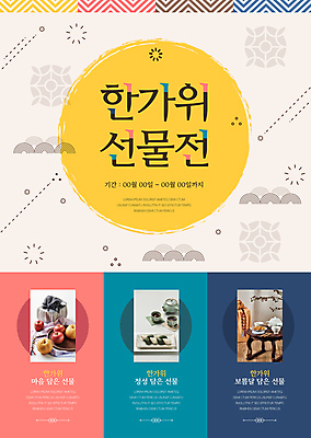 템플릿 포스터 타이포그라피 사람없음 노란색 전통문양 추석 보름달 보자기 배 사과 찻잔 송편 나무쟁반 베이지색 전통다과 추석선물 포스터템플릿 명절선물 이미지템플릿 AI파일 문자 전통 문양 명절 컬러 과일 잔 떡 쟁반 선물 목재 전통음식 달 다과 파일형식 벡터 천_직물