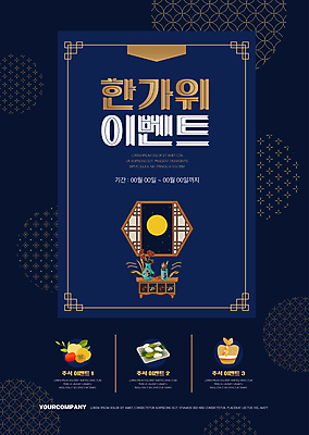 템플릿 명절 포스터 과일 이벤트 타이포그라피 사람없음 전통문양 추석 꽃병 보름달 보자기 남색 송편 전통창문 포스터템플릿 이미지템플릿 AI파일 문자 전통 문양 기념일 꽃 컬러 창문 떡 달 파일형식 벡터 천_직물