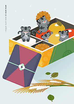 하늘색 잎 여러마리 일러스트 포옹 떡 감 들기 앉기 사람없음 추석 귀여움 벼 쌀 배 호랑이 호랑이캐릭터 약과 도시락통 추석선물 흑호 국내일러스트 AI파일 식물 명절 동물캐릭터 다수 컨셉 과일 포유류 안기 모션 곡류 선물 파란색 전통음식 용기_그릇 파일형식 벡터 명절선물