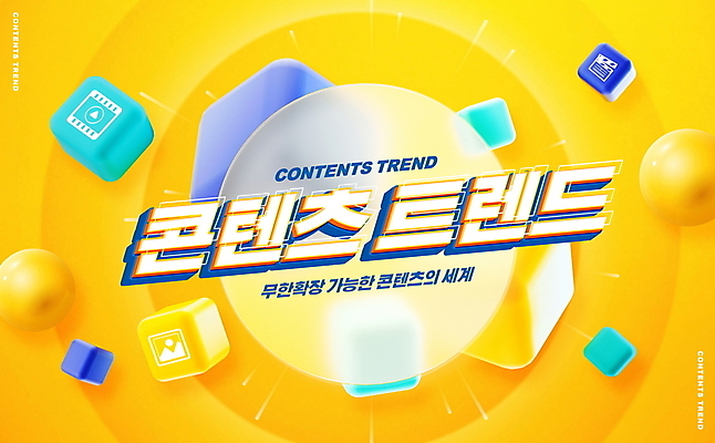 PSD 편집이미지 타이포그라피 사람없음 노란색 유행 원형 이미지 동영상 입체도형 콘텐츠 이미지편집 도형 문자 컬러 입체 파일형식