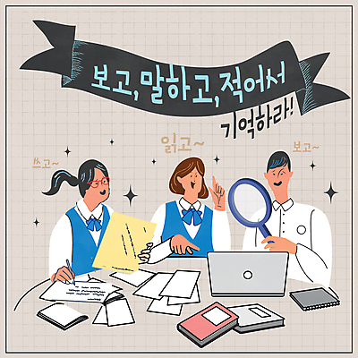학생 응시 여자 남자 리본 종이 일러스트 청소년 돋보기 말하기 들기 상반신 책 세명 노트북 회색 가리킴 기록 책상 입시 연습장 수능대비 문제지 외우기 십대만 안경낌 국내일러스트 AI파일 시선 안경 컬러 가구 모션 사람 손짓 전자제품 학습 공책 수능 파일형식 벡터
