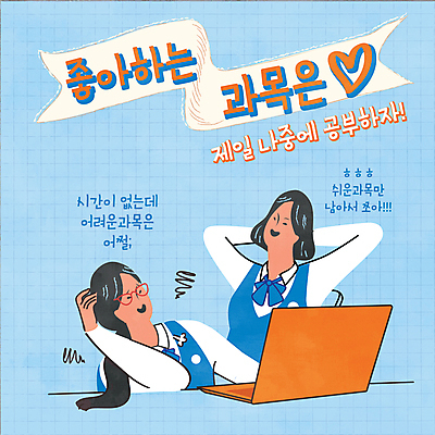 학생 여학생 여자 리본 하늘색 의자 일러스트 교과목 청소년 대화 상반신 두명 노트북 기댐 하트 책상 입시 수능대비 좋음 십대여자만 안경낌 국내일러스트 AI파일 모양 교육 안경 가구 컨셉 모션 말하기 사람 파란색 전자제품 학습 수능 여자만 십대만 파일형식 벡터