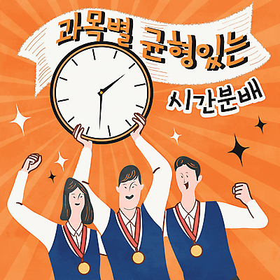 학생 여자 남자 리본 시계 일러스트 청소년 들기 상반신 타이포그라피 세명 손들기 주황색 메달 입시 수능대비 시간관리 십대만 국내일러스트 AI파일 문자 컬러 모션 사람 학습 수능 상_상패 파일형식 벡터