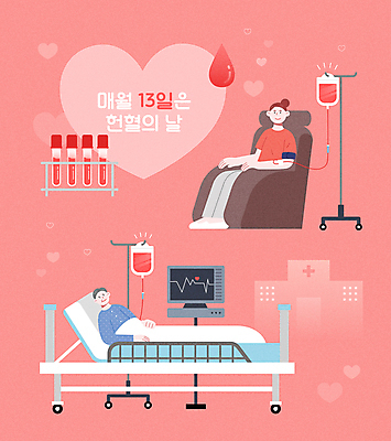 전신 여자 남자 분홍색 의자 일러스트 병원 사랑 앉기 상반신 성인 두명 눕기 환자 하트 시험관 헌혈 수혈 링거걸이 바이탈사인 병원침대 심전도모니터 채혈 혈액주머니 성인만 국내일러스트 AI파일 모양 감정 캠페인 컬러 가구 의학 모션 실험기구 사람 치료 침대 봉사 혈액 파일형식 벡터