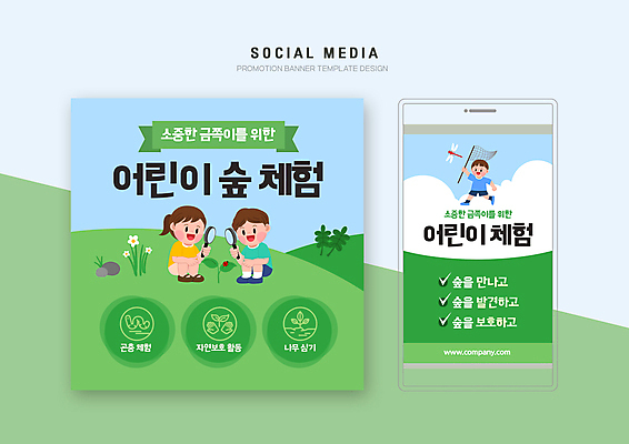 전신 PSD 템플릿 배너템플릿 여자 남자 꽃 리본 어린이 웹템플릿 하늘색 두마리 디자인시안 돋보기 모바일 들기 소녀 소년 초원 세명 연두색 스마트폰 세트 새싹 잠자리 숲 체크표시 모바일템플릿 모바일웹 무당벌레 자연학습 채집망 웅크림 소셜네트워크 소셜미디어 웹배너 어린이만 모바일앱 SNS배너 모바일페이지 키즈산업 이미지템플릿 식물 배너 산업 곤충 2 모션 사람 초록색 파란색 핸드폰 스마트기기 체험학습 확인 페이지 파일형식