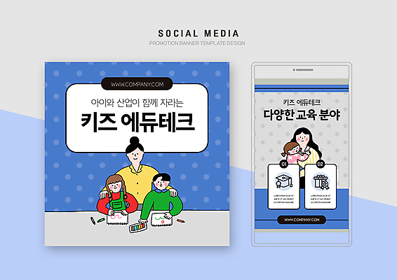 PSD 템플릿 배너템플릿 여자 어린이교육 남자 산업 어린이 웹템플릿 학사모 안기 디자인시안 모바일 소녀 소년 여러명 상반신 성인 파란색 선물상자 스마트폰 세트 물방울무늬 그리기 스케치북 크레파스 모바일템플릿 모바일웹 소셜네트워크 소셜미디어 웹배너 어깨에손 모바일앱 SNS배너 모바일페이지 에듀테크 키즈산업 이미지템플릿 모자_잡화 배너 교육 컬러 다수 무늬 졸업 모션 학용품 정보기술 선물 사람 핸드폰 스마트기기 상자 페이지 파일형식