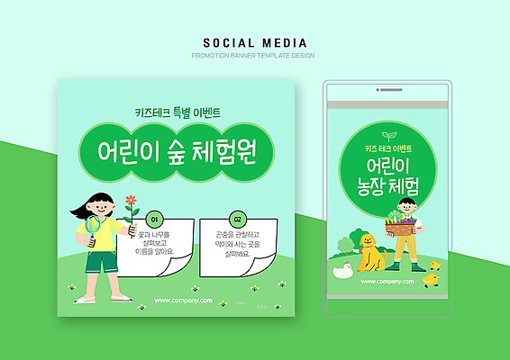 전신 PSD 템플릿 배너템플릿 여자 남자 꽃 어린이 웹템플릿 채소 여러마리 디자인시안 돋보기 모바일 병아리 서기 들기 소녀 이벤트 소년 두명 연두색 스마트폰 세트 바구니 닭 강아지 숲 모바일템플릿 모바일웹 농장체험 자연학습 소셜네트워크 소셜미디어 웹배너 어린이만 모바일앱 SNS배너 모바일페이지 키즈산업 이미지템플릿 식물 배너 산업 다수 모션 조류 사람 초록색 핸드폰 스마트기기 반려동물 농장 체험학습 개 페이지 파일형식