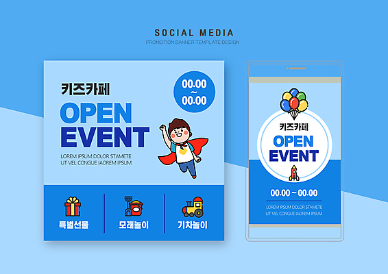 전신 PSD 템플릿 배너템플릿 남자 어린이 웹템플릿 디자인시안 모바일 한명 이벤트 소년 파란색 선물상자 스마트폰 세트 로켓 망토 모바일템플릿 모바일웹 풍선 모래놀이 기차놀이 기차모형 소셜네트워크 소셜미디어 오픈행사 키즈카페 웹배너 소년한명만 모바일앱 SNS배너 모바일페이지 키즈산업 이미지템플릿 1 배너 산업 모래 컬러 놀이 선물 사람 핸드폰 스마트기기 상자 모형 카페 오픈 페이지 남자한명만 소년만 파일형식