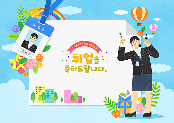 전신 나무 여자 꽃 하늘색 무지개 일러스트 나뭇잎 프레임 한명 서기 정장 성인 타이포그라피 건물 파이팅 구직 열기구 축하 직장인 사원증 프레임일러스트 성인여자한명만 국내일러스트 AI파일 자연요소 식물 직업 문자 1 건축물 옷 컨셉 잎 비즈니스 항공교통 모션 사람 파란색 여자한명만 성인여자만 파일형식 벡터