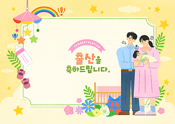 전신 구름 여자 남자 꽃 별 무지개 일러스트 가족 안기 프레임 선물 서기 성인 타이포그라피 세명 선물상자 노란색 축하 아기 출산 젖병 아기신발 모빌 아기침대 프레임일러스트 국내일러스트 AI파일 자연요소 식물 문자 컬러 신발 컨셉 관계 모션 사람 상자 아기용품 침대 파일형식 벡터